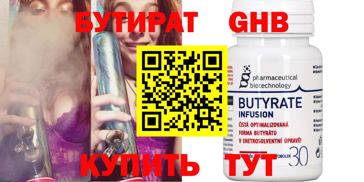 Бутират жидкий экстази  Вход с VPN  Узловая 