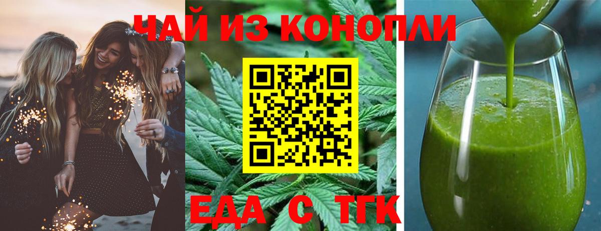 Печенье с ТГК конопля  Вход с VPN  Узловая 