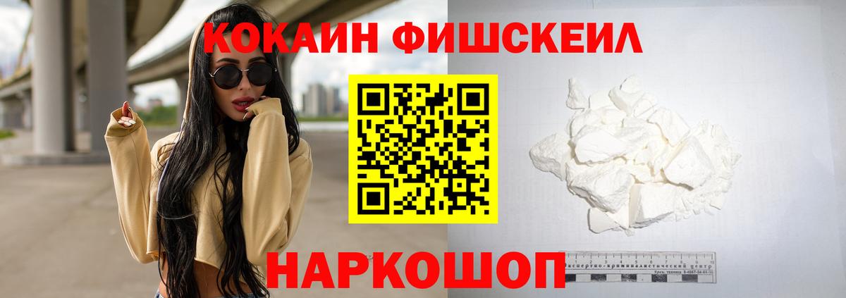 Cocaine  Cocaine 97%  Вход с VPN  Узловая  КОКАИН Fish Scale 