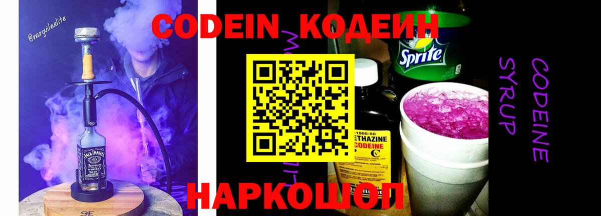 Codein напиток Lean (лин) Узловая