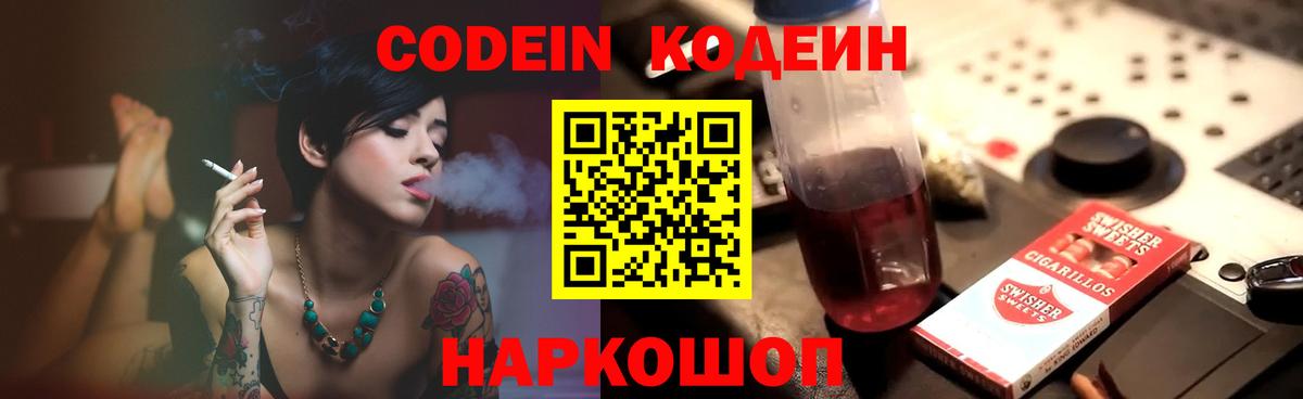 Узловая  Кодеиновый сироп Lean Purple Drank  Вход с VPN 