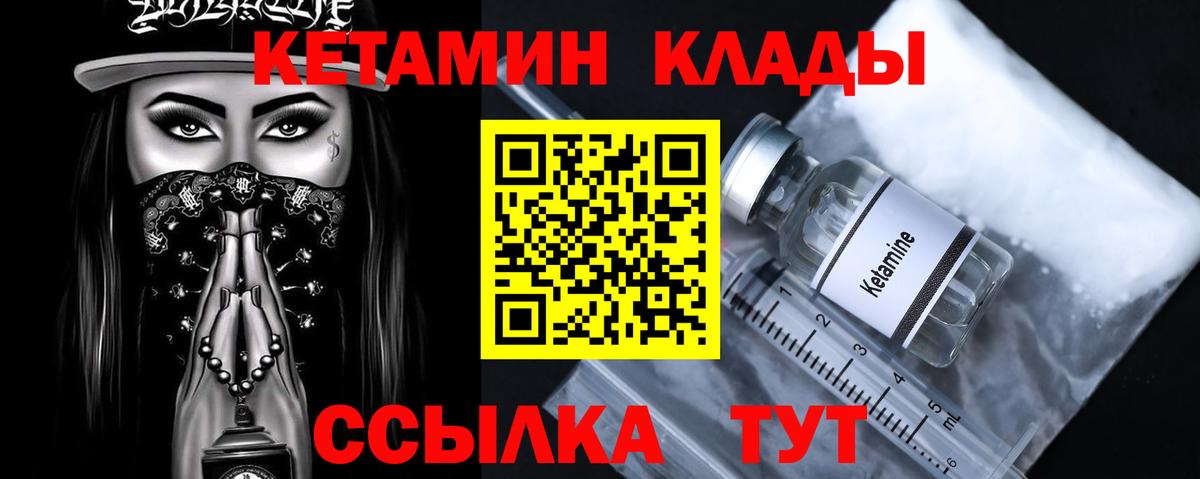Узловая  Кетамин ketamine  Вход с VPN 