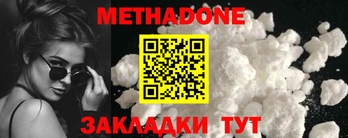 МЕТАДОН кристалл Узловая